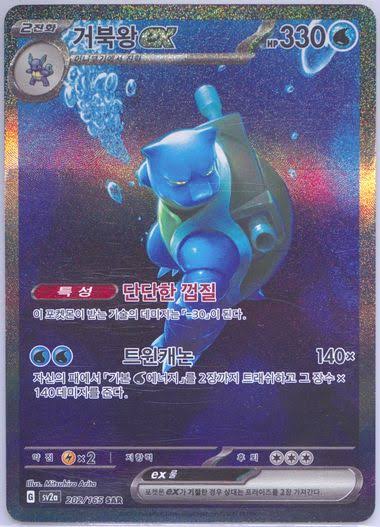 Blastoise EX Korean