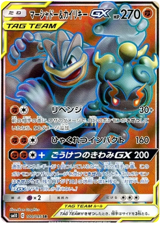 Marshadow & Machamp GX #100