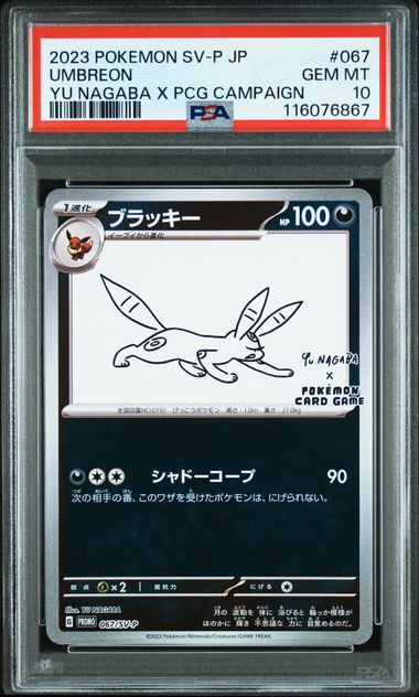 2023 POKEMON JAPANESE SV-P PROMO #067 UMBREON YU NAGABA X PCG CAMPAIGN