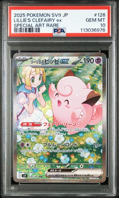 PSA 10 2025 POKEMON JAPANESE SV9-BATTLE PARTNERS #126 LILLIE'S CLEFAIRY ex SPECIAL ART RARE