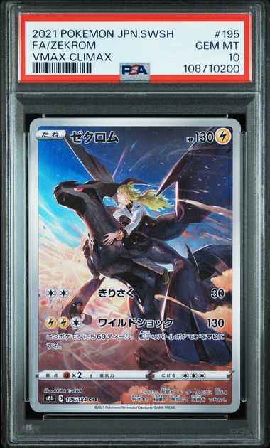 PSA 10 2021 POKEMON JAPANESE SWORD & SHIELD VMAX CLIMAX #195 FA/ZEKROM VMAX CLIMAX
