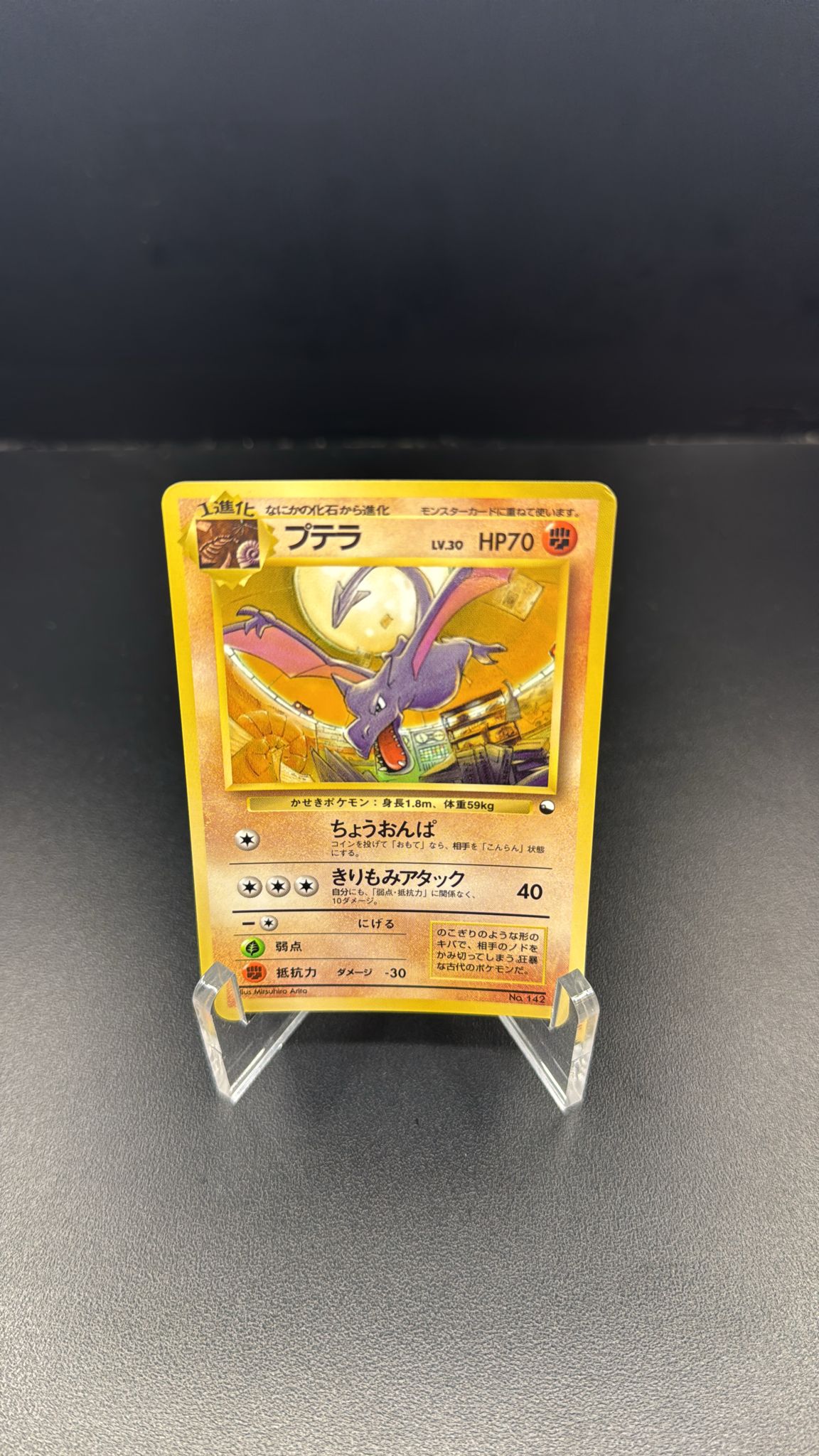 Aerodactyl [Series II] #142