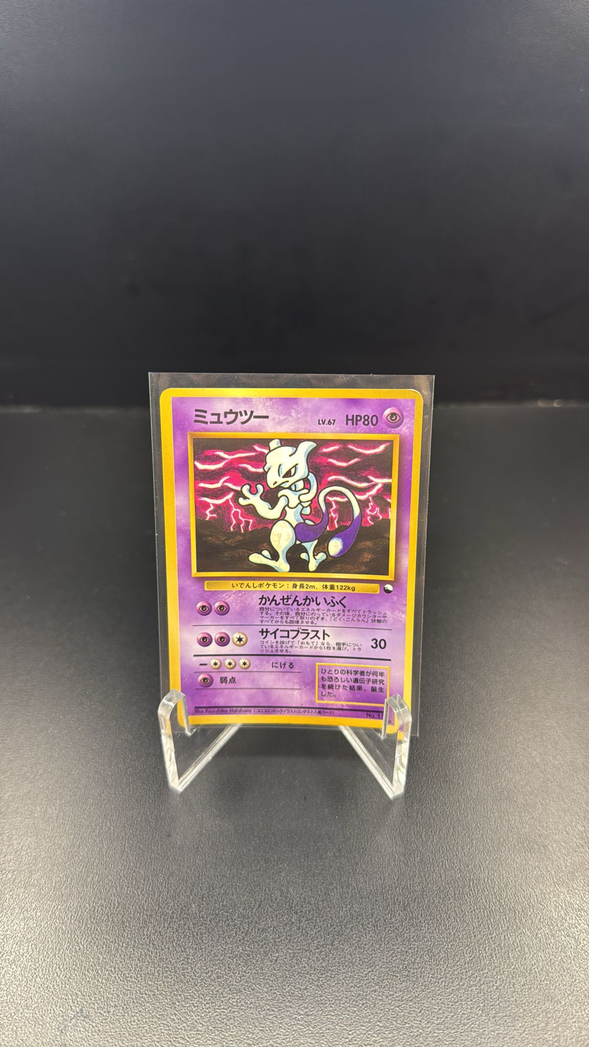Mewtwo [Series III] #150