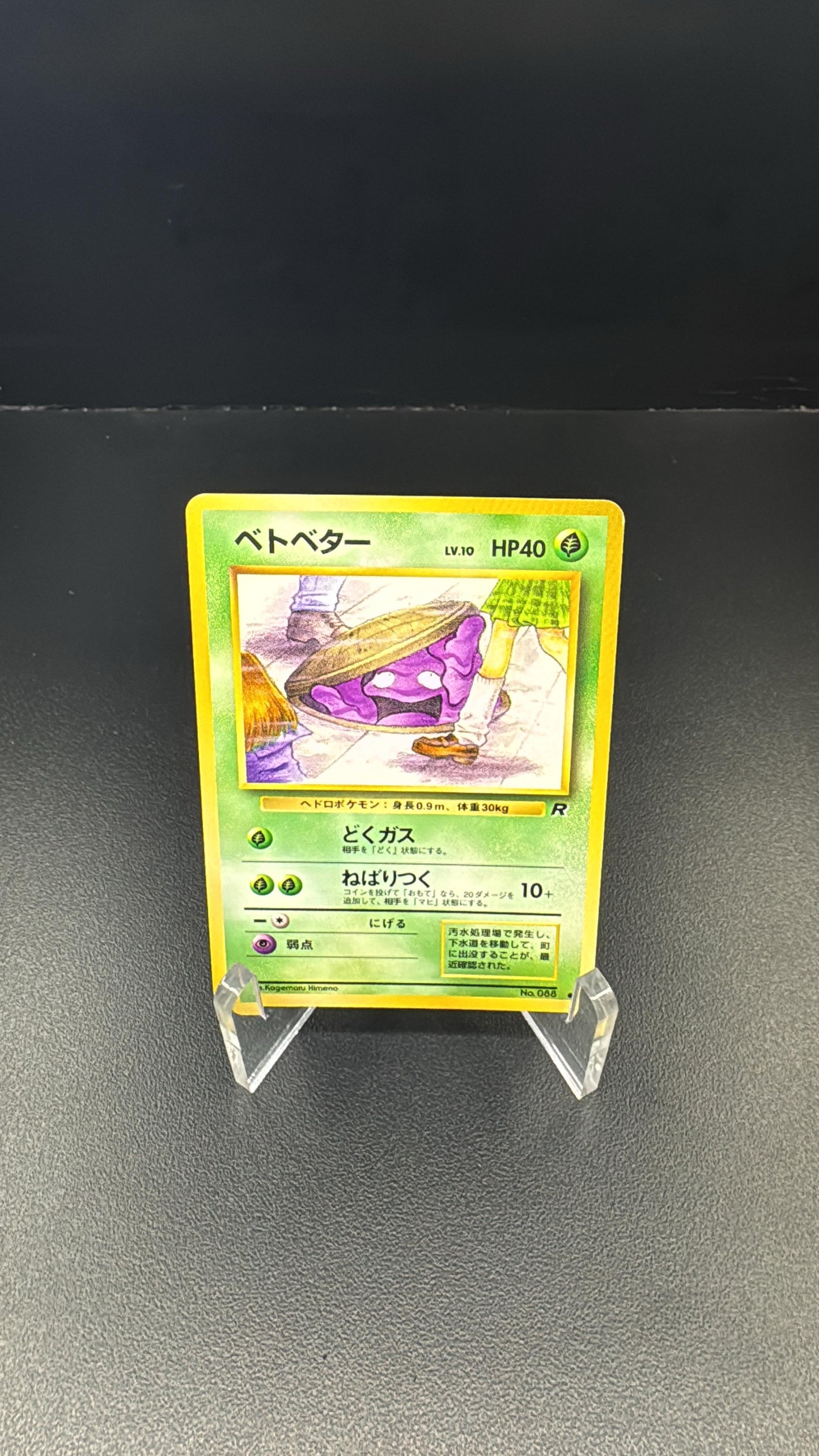Grimer