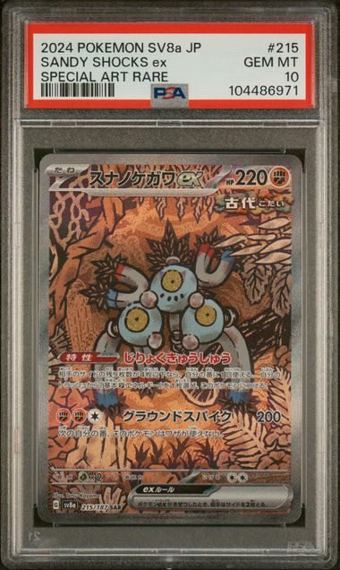 PSA 10 POKEMON JAPANESE SV8a SANDY SHOCKS ex