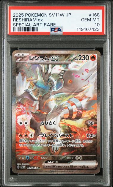 PSA 10 2025 POKEMON JAPANESE SV11W-WHITE FLARE #168 RESHIRAM ex SPECIAL ART RARE
