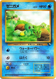 Squirtle [Series 1] #7