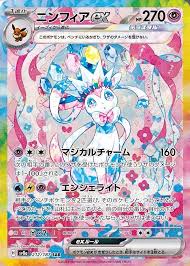 Sylveon Ex #212