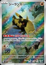 Relicanth #77
