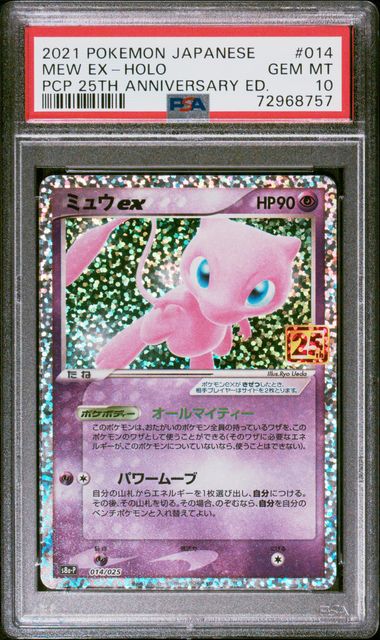 PSA 10 2021 POKEMON JAPANESE PROMO CARD PACK 25TH ANNIVERSARY EDITION #014 MEW EX-HOLO PCP 25TH ANNIVERSARY ED.