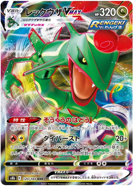Rayquaza VMAX #120