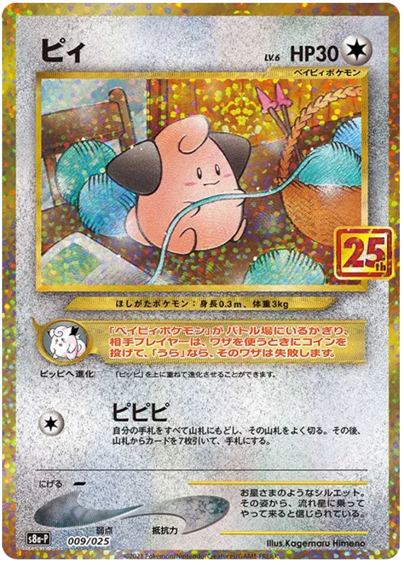 Cleffa #009