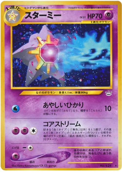 Starmie #121