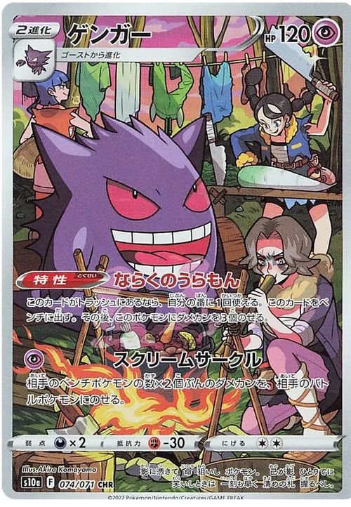 Gengar #074