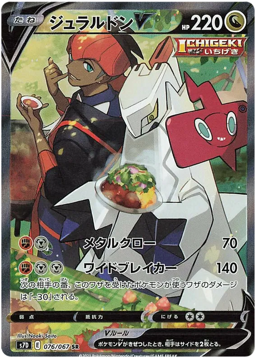 Duraludon V  #076