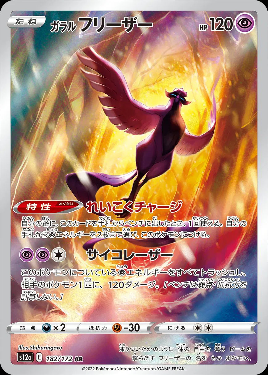 Galarian Articuno #182