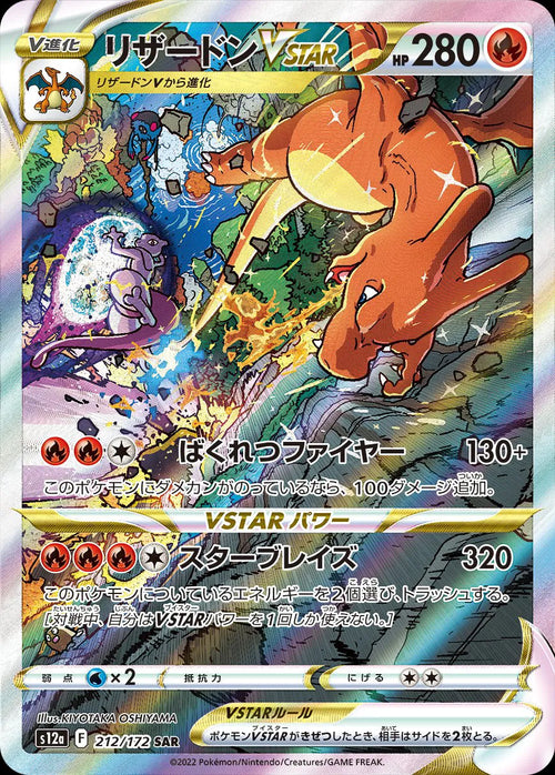 Charizard VSTAR #212