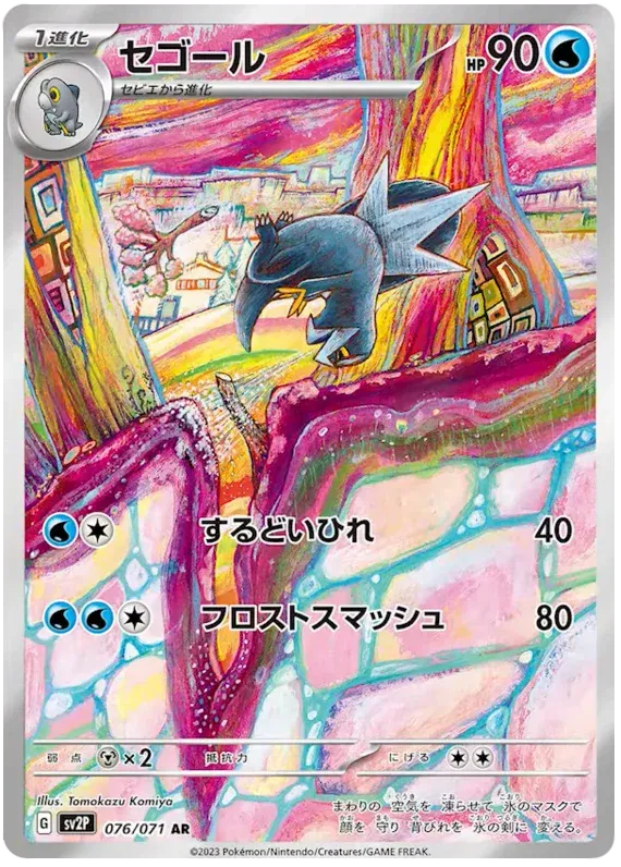 Arctibax #076