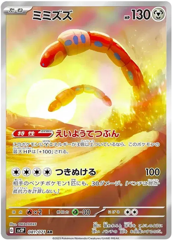 Orthworm #081