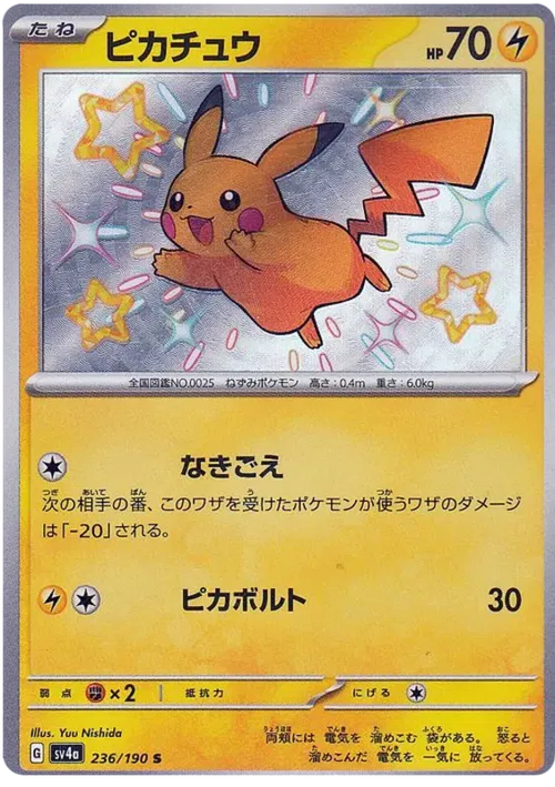Pikachu #236