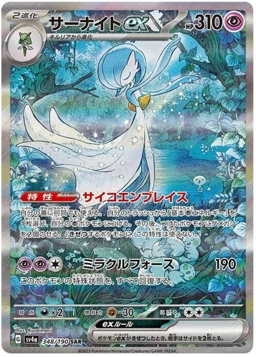 Gardevoir ex