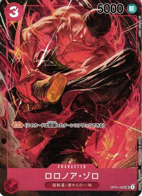 Roronoa Zoro (Parallel) (JP)