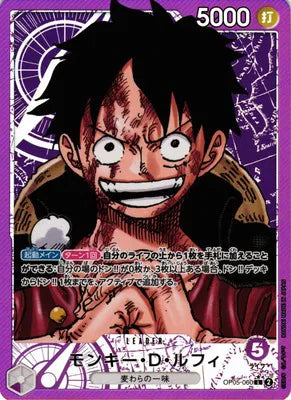 Monkey.D.Luffy (Alternate Art) (JP)