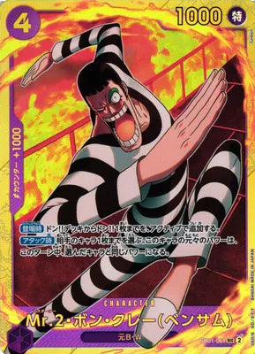 Mr.2.Bon.Kurei(Bentham) (JP)