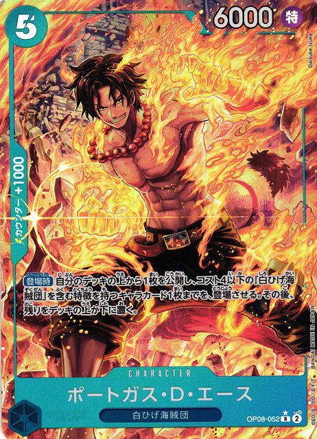 Portgas.D.Ace (Parallel) (JP)