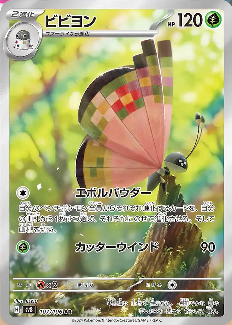 Vivillon #107
