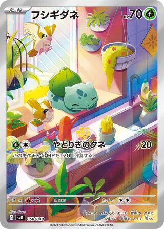 Bulbasaur #050