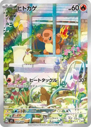 Charmander JP