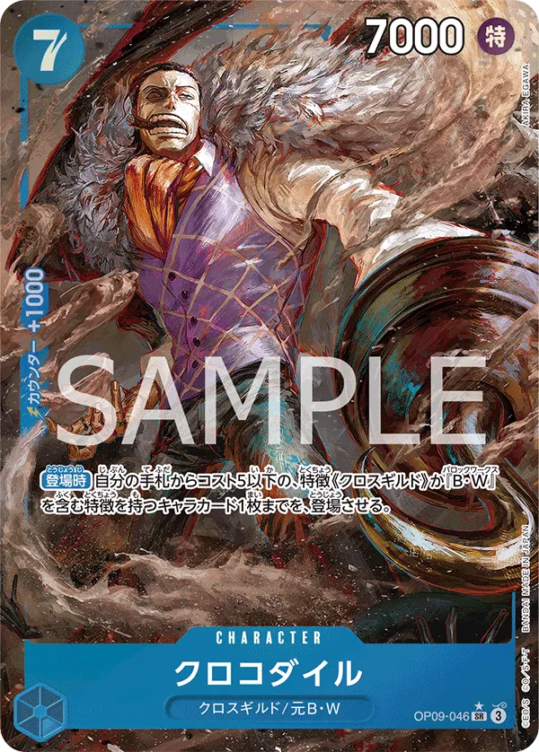 Crocodile (Parallel) (JP)