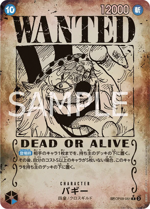 Buggy (SP) (JP)