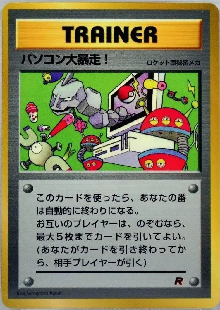 Computer Error [Glossy] Corocoro 1997