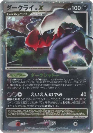 Darkrai LV.X (LP)