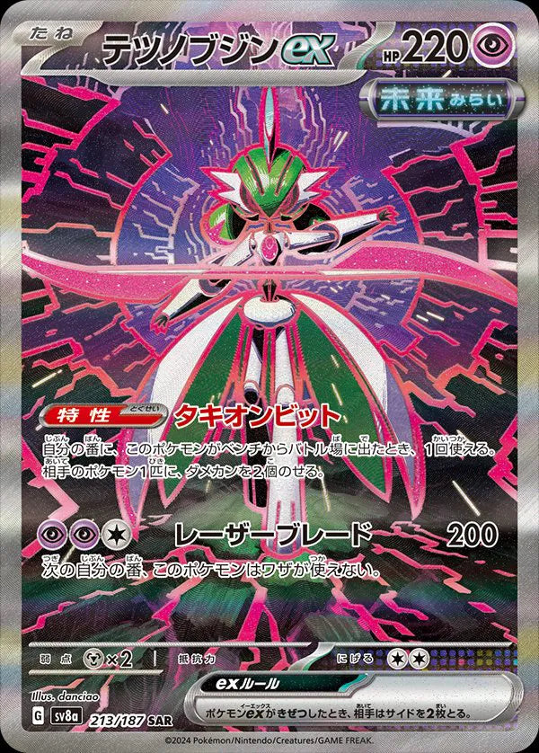 Iron Valiant ex #213
