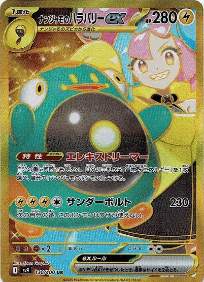 Iono's Bellibolt ex #130