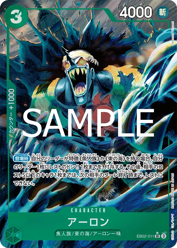 Arlong (parallel) (JP)