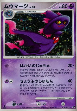Mismagius #034