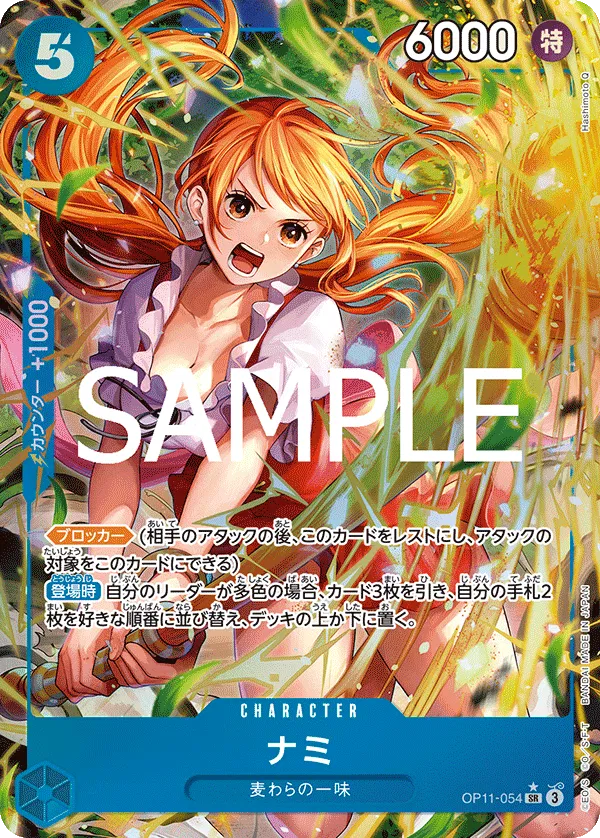 Nami (Parallel) (JP)