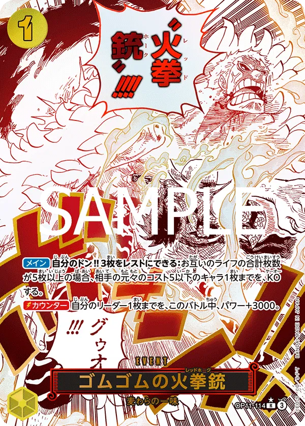 Gum-Gum Fire-Fist Pistol Red Hawk (Parallel) (JP)