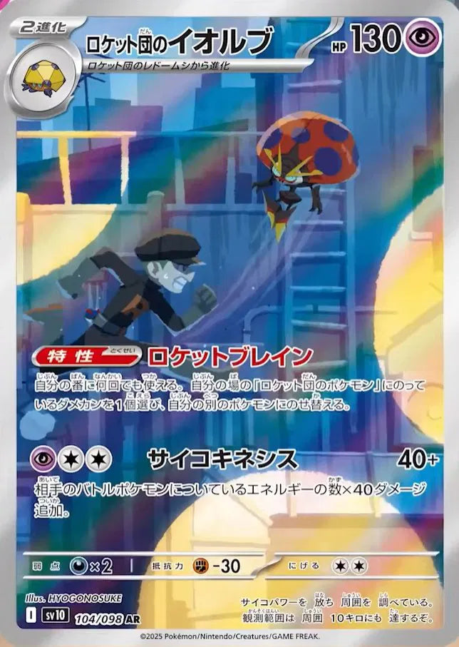 Team Rocket's Orbeetle #104