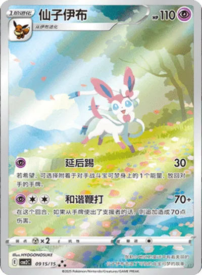 Sylveon #0915/15
