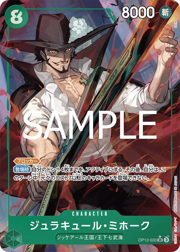 Dracule Mihawk (parallel) (JP)
