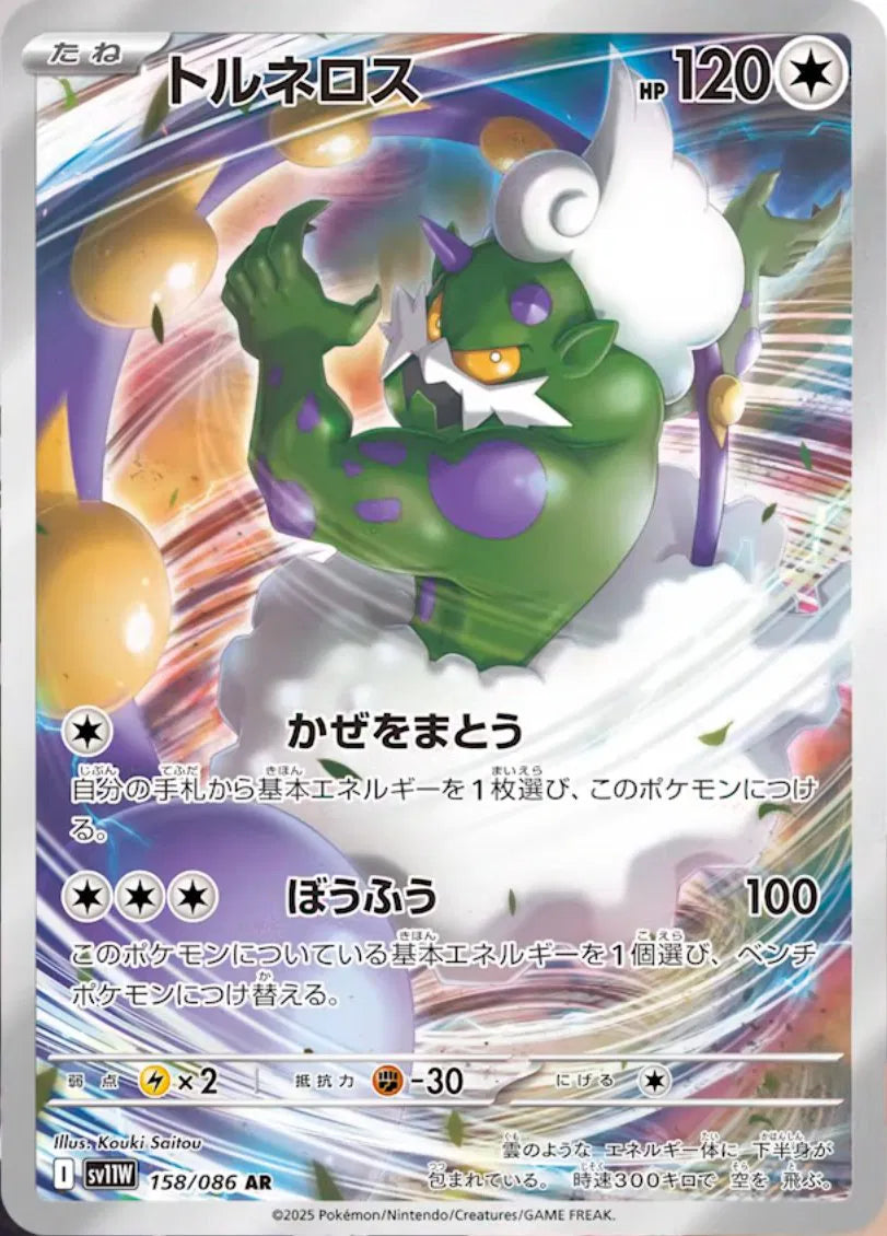 Tornadus #158