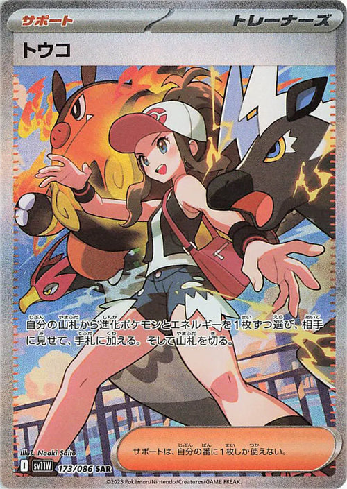 Hilda (JP)