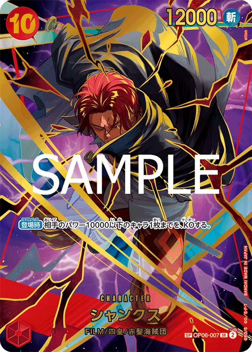 Shanks (SP Ver.) (JP)