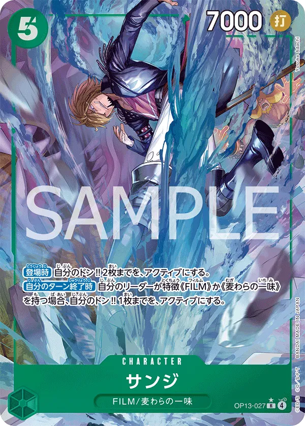 Sanji (Parallel) (JP)