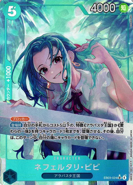 Nefeltari Vivi (Parallel) (JP)